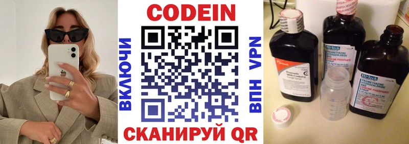 Купить  Волоколамск  Кодеин Purple Drank 