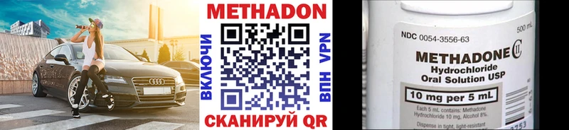 МЕТАДОН кристалл  Купить где  Волоколамск 